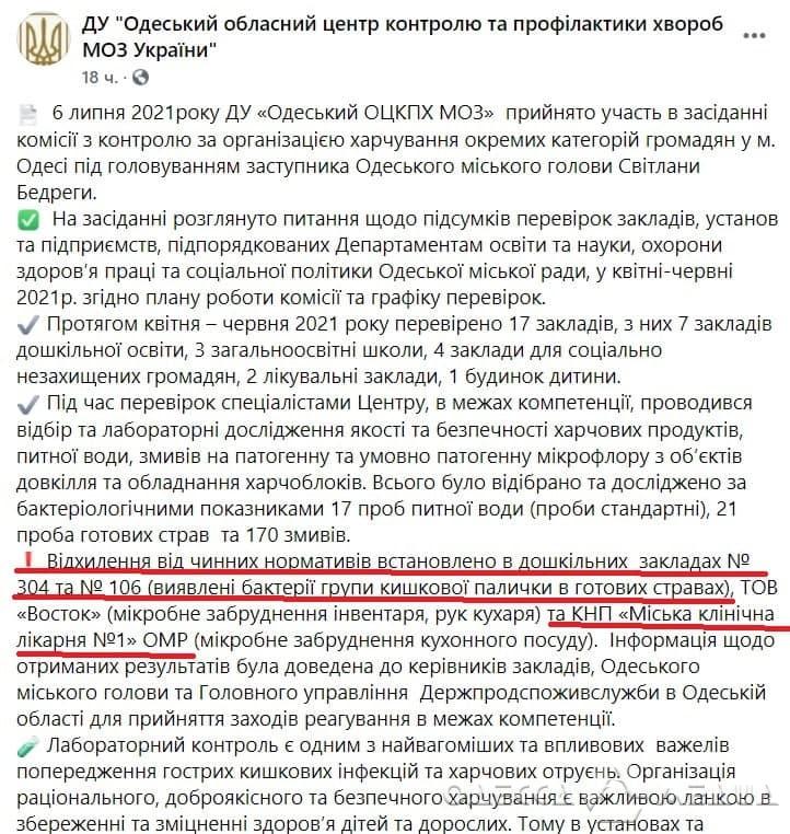 В нескольких заведениях Одессы обнаружили кишечную палочку (документ)