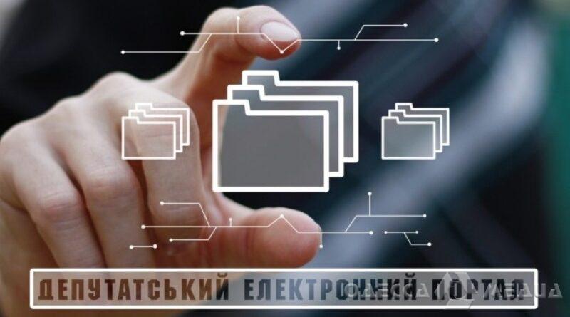 За деятельностью депутатов в Одесской области можно будет «следить» через портал