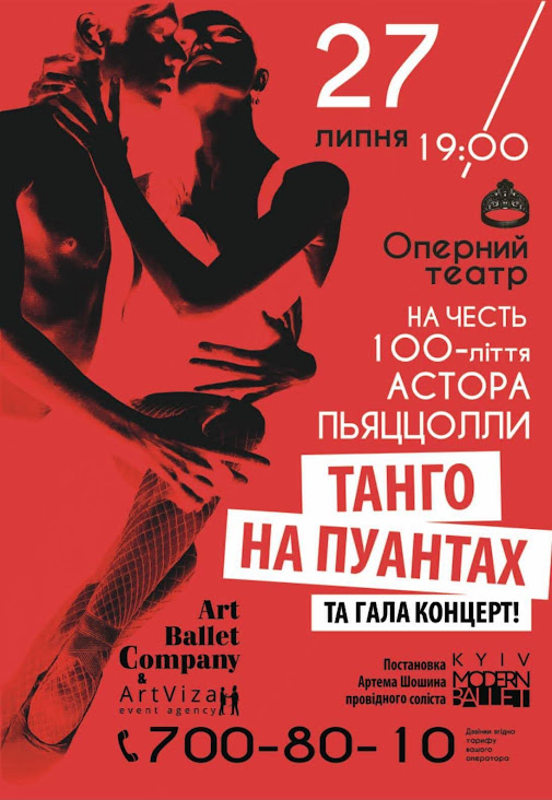 В Одесской опере покажут “Танго на пуантах”