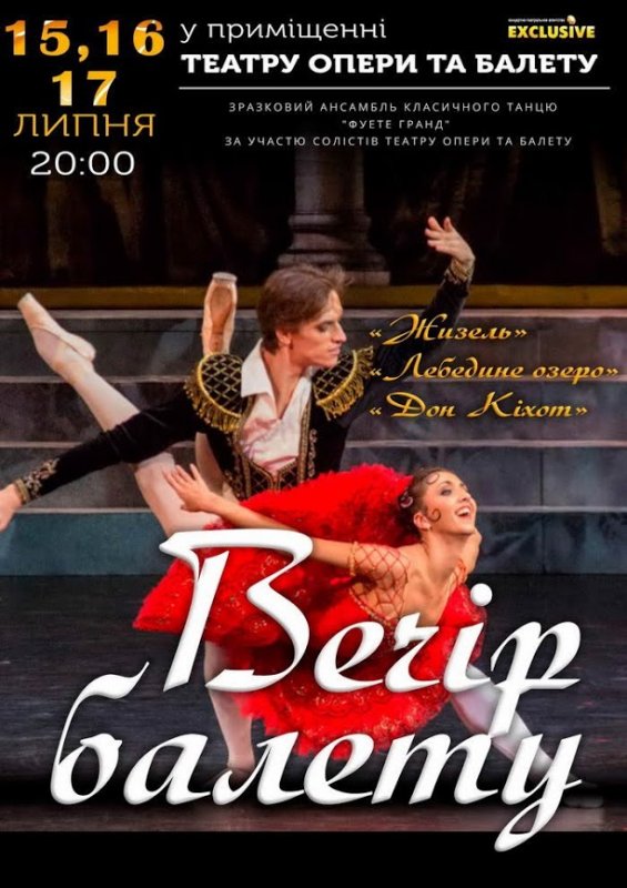 В Оперном театре состоится три вечера балета