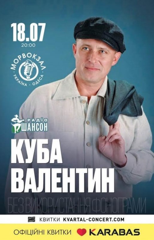 Новые песни и одесские шлягеры: Валентин Куба приглашает на сольник