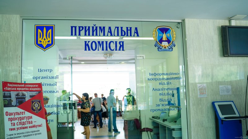 Абитуриенты, на старт: в первый день вступительной кампании в Одесскую юридическую академию подали сотни заявлений