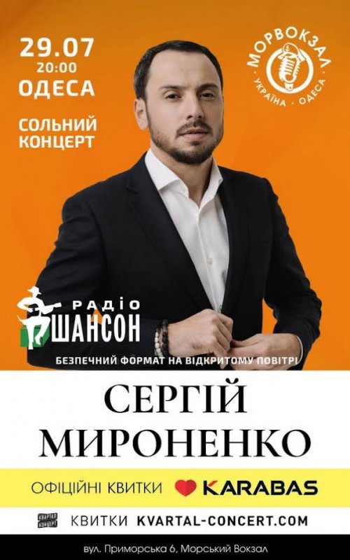 Сергей Мироненко выступит с новой программой на одесском Морвокзале