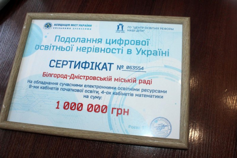 Белгород-Днестровский получил сертификат на миллион гривен