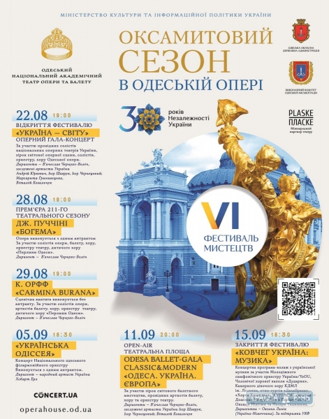 Грандиозный фестиваль готовится в Одесской опере