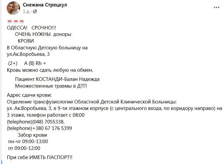 16-летняя продавщица арбузов, которую сбили под Одессой, находится в тяжелом состоянии