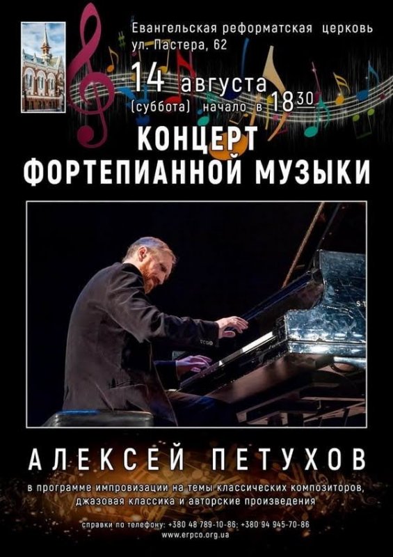 В одесском евангелическом костеле состоится джазово-классический концерт