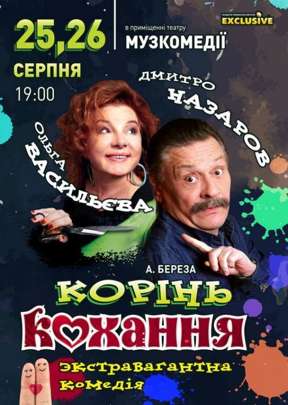Дмитрий Назаров сыграет в Одессе в любовной комедии