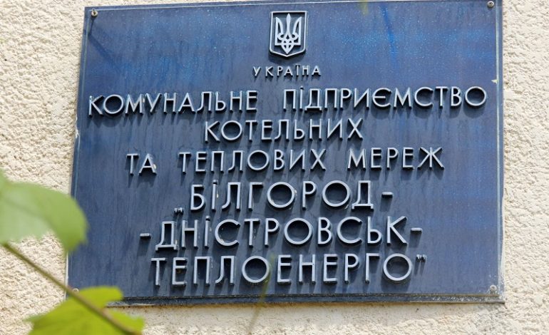 Парламентарии Белгород-Днестровского утвердили обращение к руководству страны относительно тревоги о срыве отопительного сезона