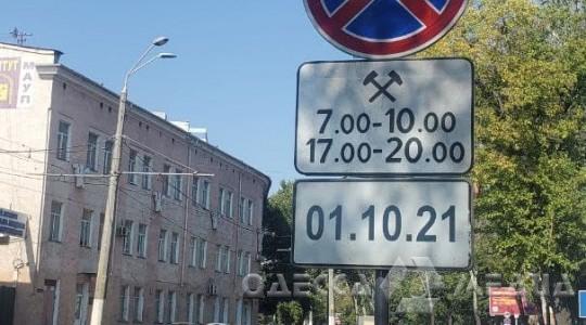 Специалисты КУ «СМЭП» в Одессе установили новые дорожные знаки (фоторепортаж)