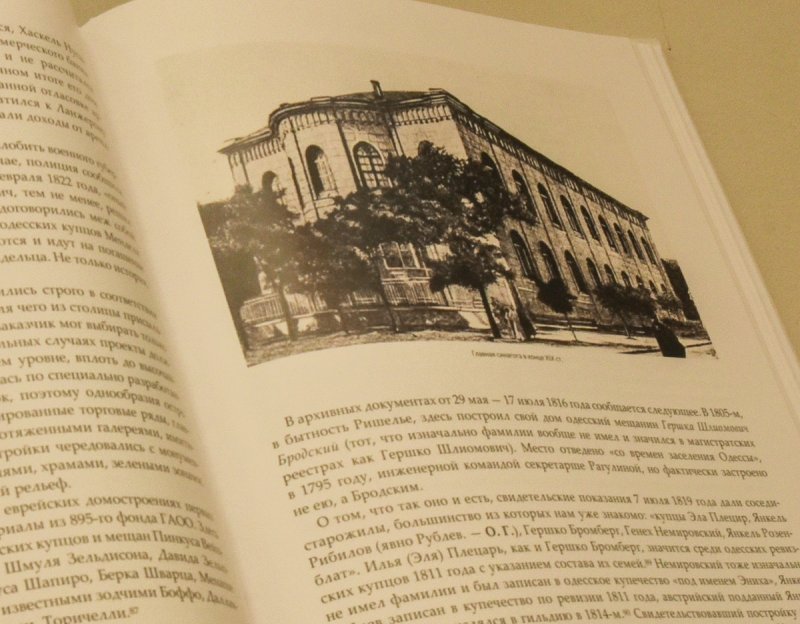 В Литмузее презентовали книгу великого одессита о Южной Пальмире 200-летней давности
