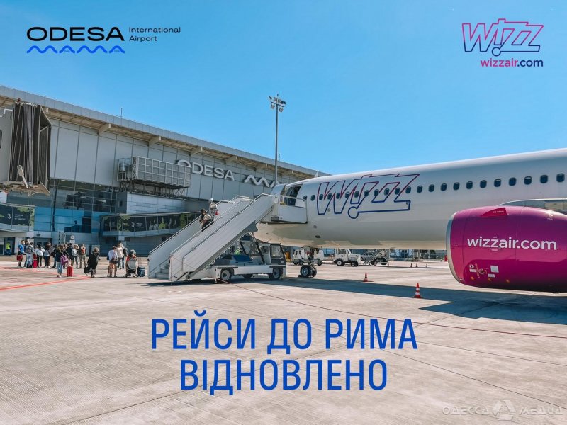 Возобновлены рейсы из Одессы в Рим