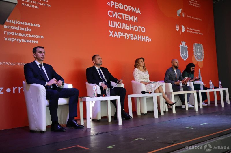 «Реформа системы школьного питания»: в Одессе проходит II региональный форум
