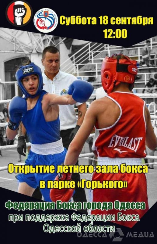Завтра в Одессе откроют новый летний зал для занятий боксом