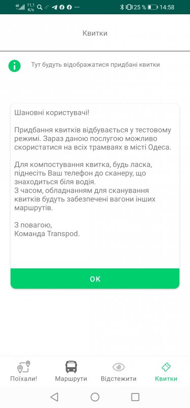 Поездка по Одессе – как прокатиться по городу без денег и с помощью телефона (фото, видео)