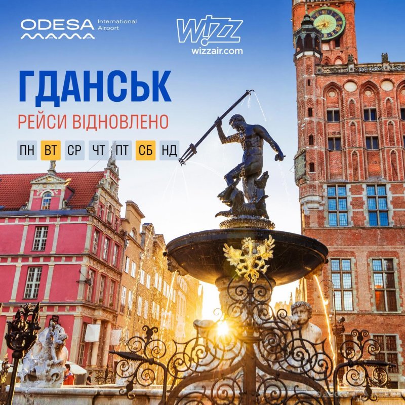 Расписание Одесского аэропорта пополнилось рейсами в Гданьск