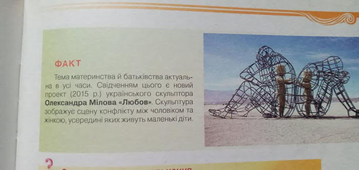 Скульптура одессита Александра Милова вошла в школьные учебники (фото)