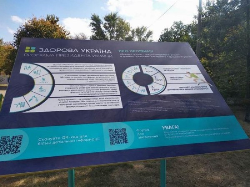 В Болградском районе открыли спортивную локацию в рамках социального проекта “Активные парки”