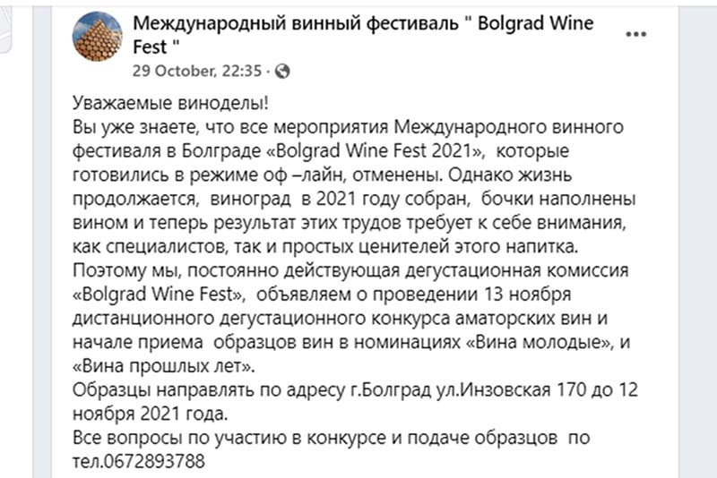 Одно из главных мероприятий «Bolgrad Wine Fest 2021» все же состоится