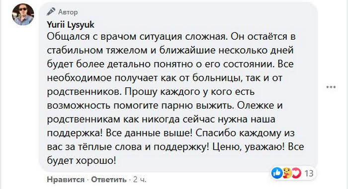 Одесский полицейский попал в ДТП и находится в коме – просят о помощи