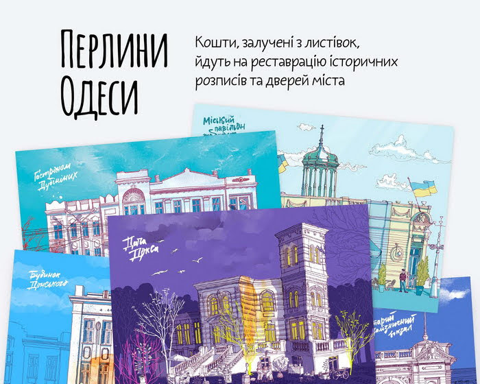 Одесситы хотят спасти старинные здания с помощью открыток