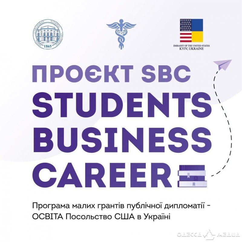 Фінальний захід від проєкту SBC (Students Business Career)