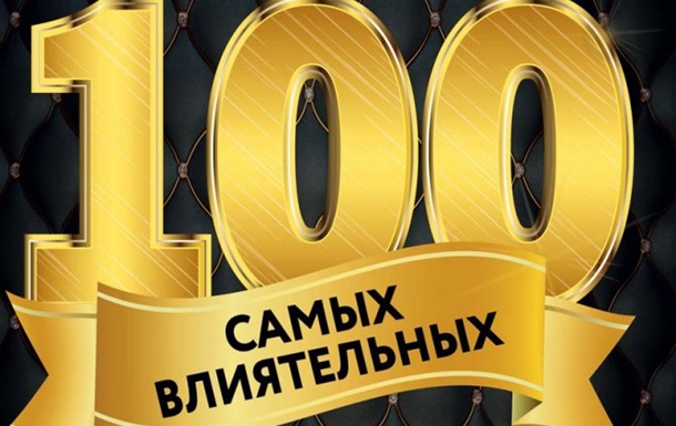 «Фокус» опубликовал список 100 самых влиятельных украинцев: среди них двое представителей Одессы