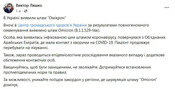 В Украине выявили первый случай заражения “Омикроном”