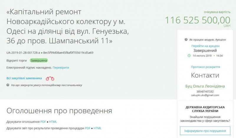 На ремонт коллектора в Аркадии потратят еще 120 млн гривен – уже потратили 165 млн