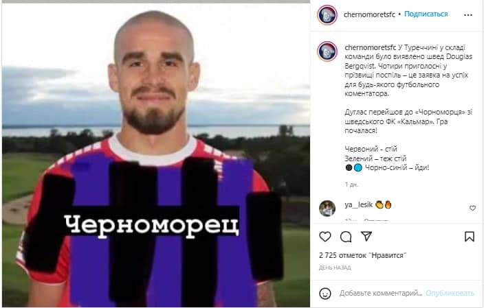 Играл в «Кальмаре»: одесский «Черноморец» подписал шведского защитника
