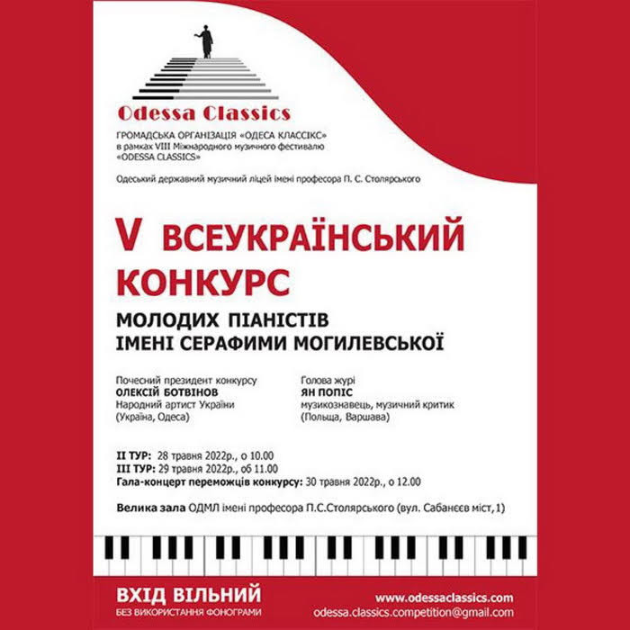 Odessa Classics запрошує на конкурс молодих піаністів