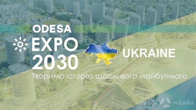 Одесса хочет принять у себя Expo 2030, - вице-мэр Павел Вугельман