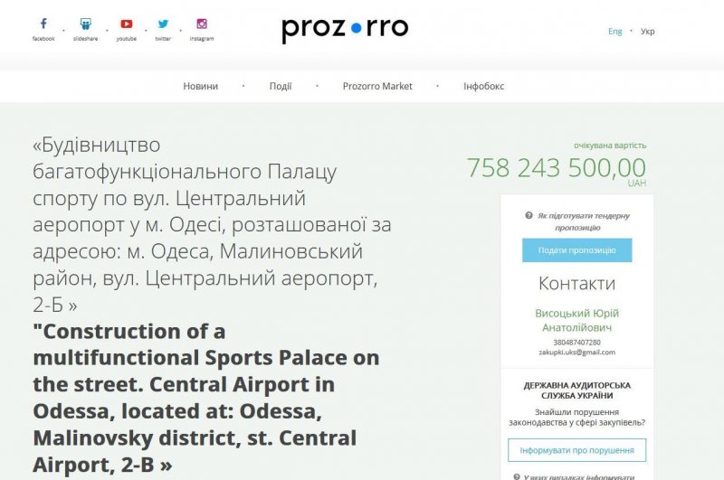 В Одессе объявили тендер на постройку Дворца Спорта за 758 млн и его уже критикуют