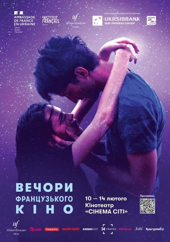 В Одессе покажут новое французское кино – полное расписание