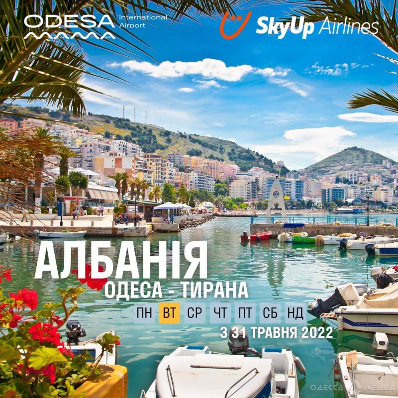 SkyUp запускает рейсы из Одессы в столицу Албании