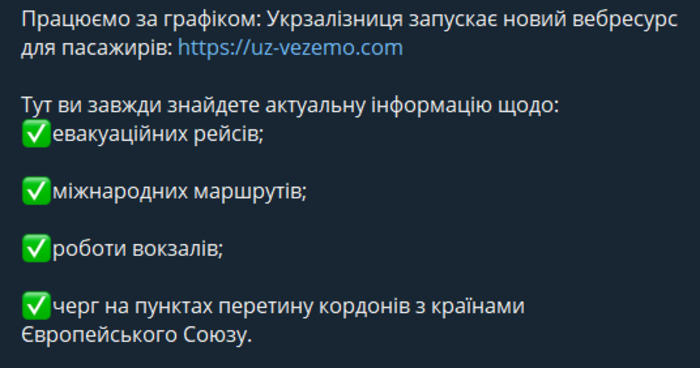 «Укрзалізниця» запускает новый веб-ресурс для пассажиров