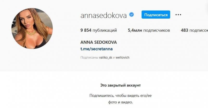 Седокова жалеет о запрете Instagram. О войне в Украине ни слова