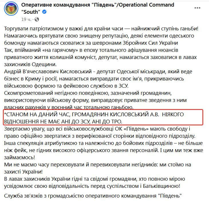 Одеський депутат Кісловський більше не має відношення до ЗСУ