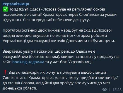 Поезд Одесса-Лозовая будет продлен до станции Краматорск через Славянск