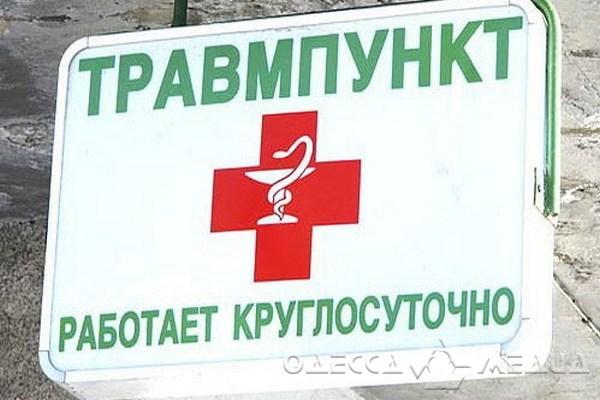 В Одессе круглосуточно работают травмпункты (адреса)