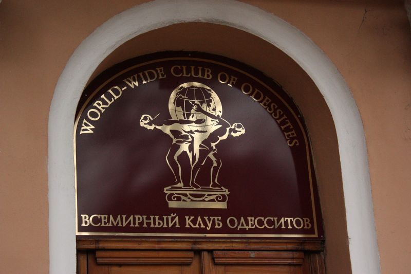Во Всемирном Клубе Одесситов состоится благотворительный концерт "С любовью к Украине".
