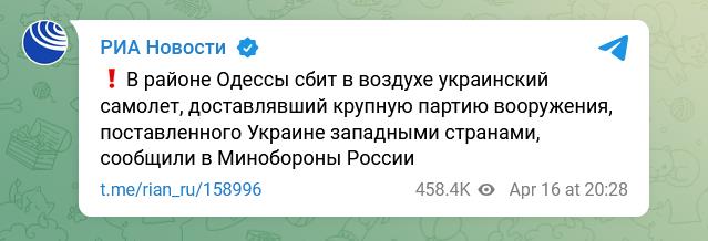 Российские СМИ выдумали фейк про сбитый под Одессой самолет с оружием НАТО