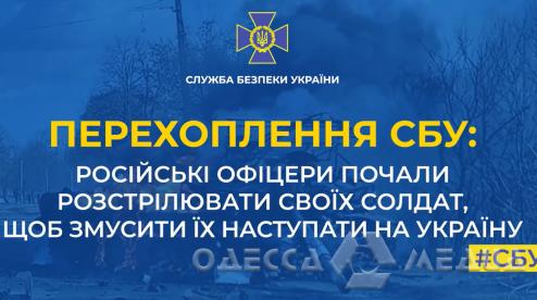 Чтобы заставить наступать на Украину: российские офицеры начали расстреливать своих солдат – перехват СБУ