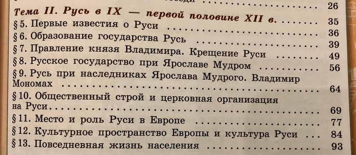 В российских учебниках переписали историю – Киевской Руси больше нет