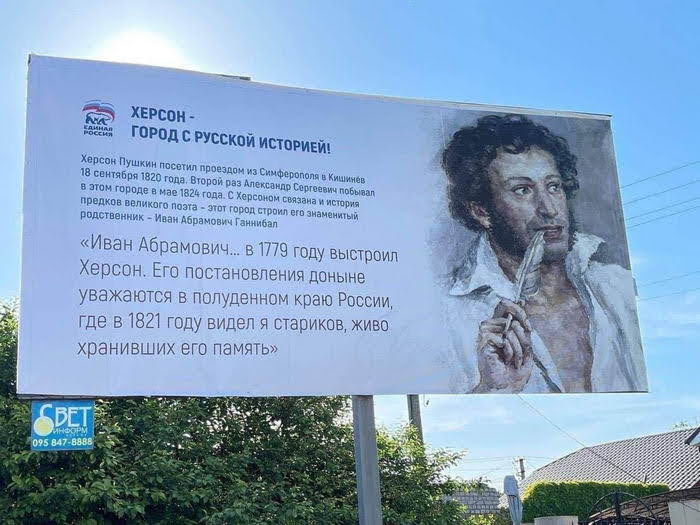 В Херсоне появились плакаты “Единой России” с Пушкиным и Суворовым