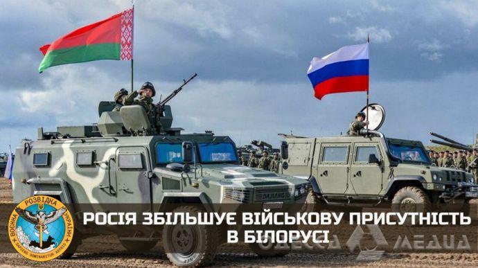 ГУР: Россия увеличивает военное присутствие в Беларуси