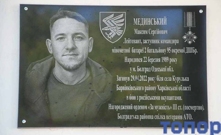 В Болграді вшанували пам’ять загиблого Героя