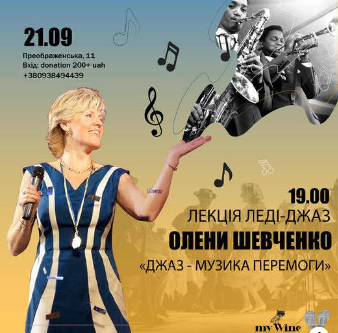В Одессе приглашают на лекцию «Джаз – музыка победы!»