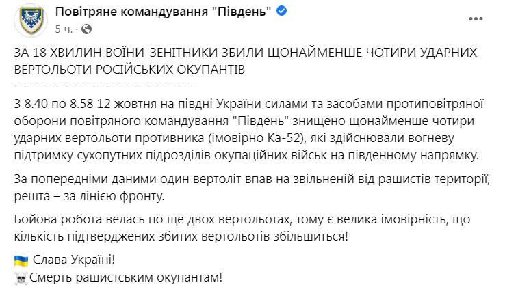 Рашисты потеряли 4 ударных вертолета Ка-52 под Херсоном за 18 минут боя