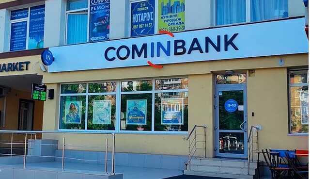 ComInBank і Росія. Що спільного?